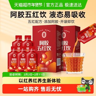 宁安堡阿胶五红原浆饮枸杞枣红皮花生红豆女性滋补养生饮品