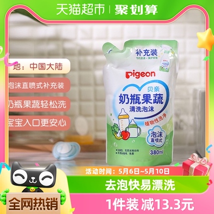 Pigeon贝亲婴儿奶瓶果蔬清洗剂泡沫380ml*1物低泡去渍宝宝洗洁精