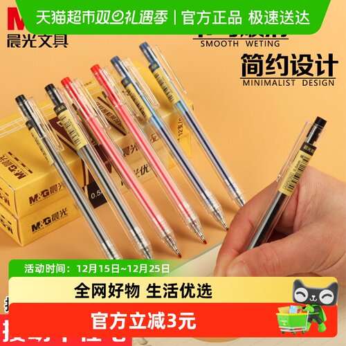 晨光日式简约优品按动中性笔