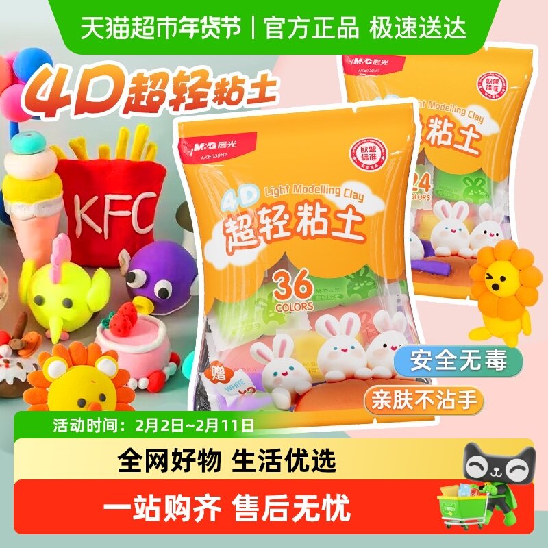 晨光儿童超轻粘土无毒24色小学生专用彩泥幼儿园36色黏土橡皮泥