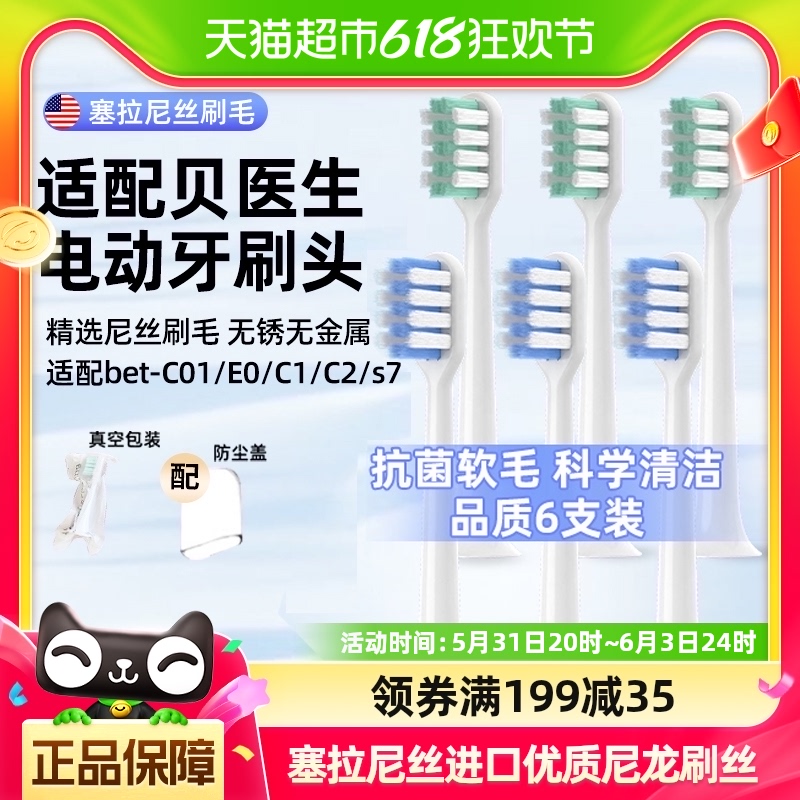 适配贝医生电动牙刷头替换头bet-c01/E0/C1/C2/S7/dr.bei通用软毛