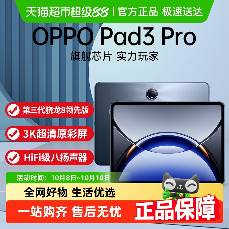 OPPO Pad 3 Pro 12.1Ӣ ƽ ͨ8ȰоƬ ҹĻ 8GB+256GB