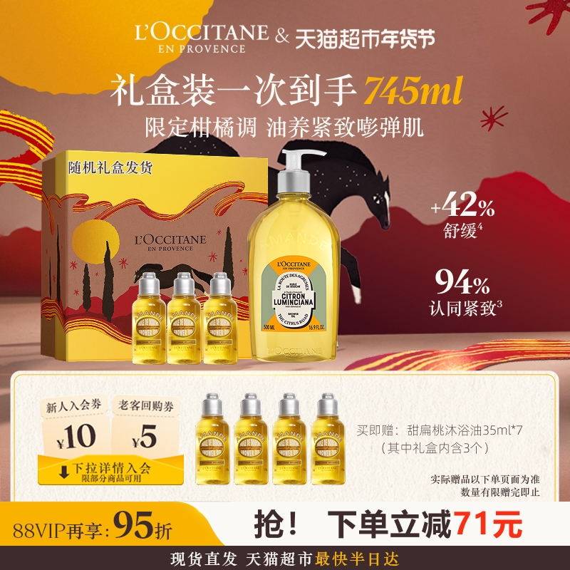 欧舒丹甜扁桃香橼琥珀香氛沐浴油礼盒装清洁保湿留香沐浴露,美容护肤/美体/精油,沐浴油,淘宝优惠券,粉丝福利购,淘宝优惠卷