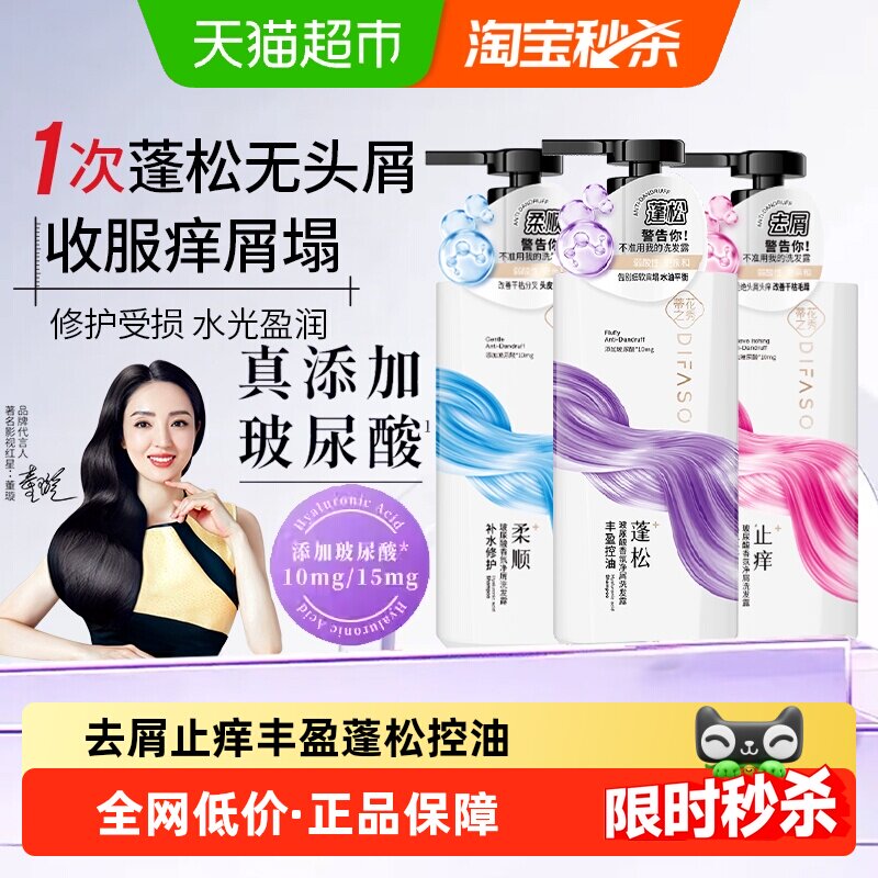 蒂花之秀玻尿酸洗发水去屑控油蓬松香氛净屑丰盈补水修护洗发露