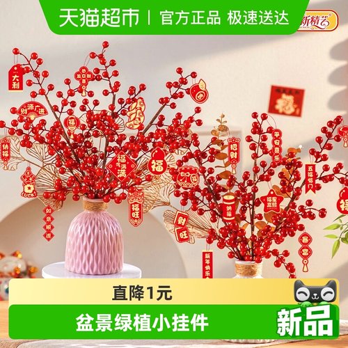 新新精艺新年盆景小挂件