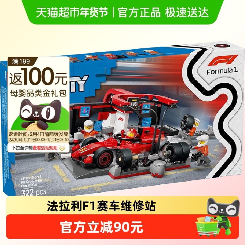乐高法拉利 F1®赛车维修站60443儿童拼搭积木玩具【6仓正品行货】,玩具/童车/益智/积木/模型,普通塑料积木,淘宝优惠券,粉丝福利购,淘宝优惠卷