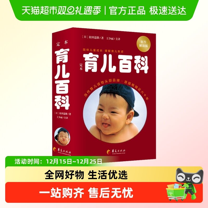 定本育儿百科 医生解读版 婴儿宝典怀孕育儿健康科普宝宝营养辅食