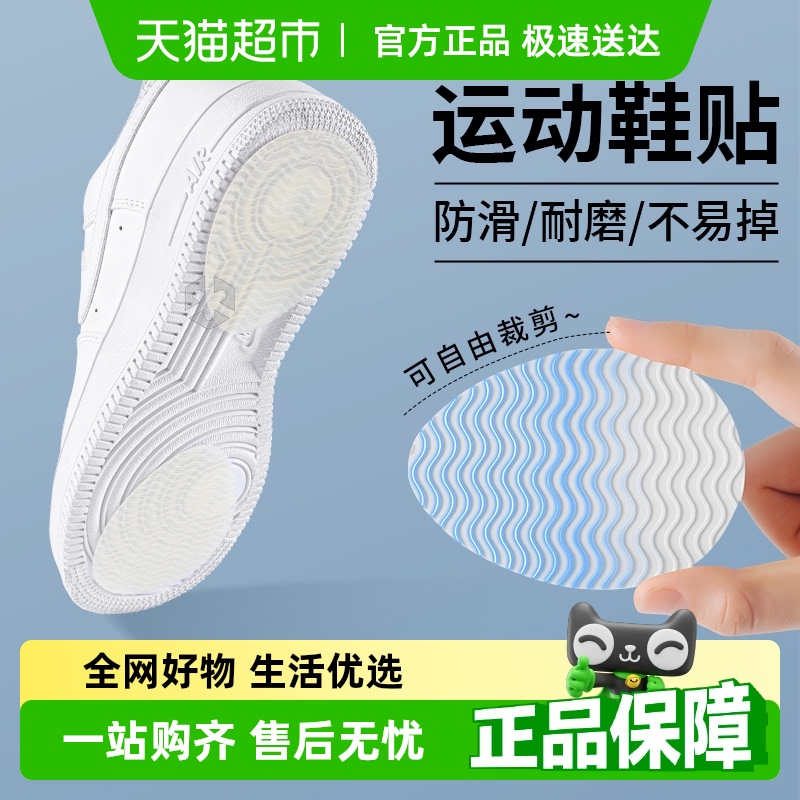 足印部落运动鞋鞋底防滑贴高跟鞋