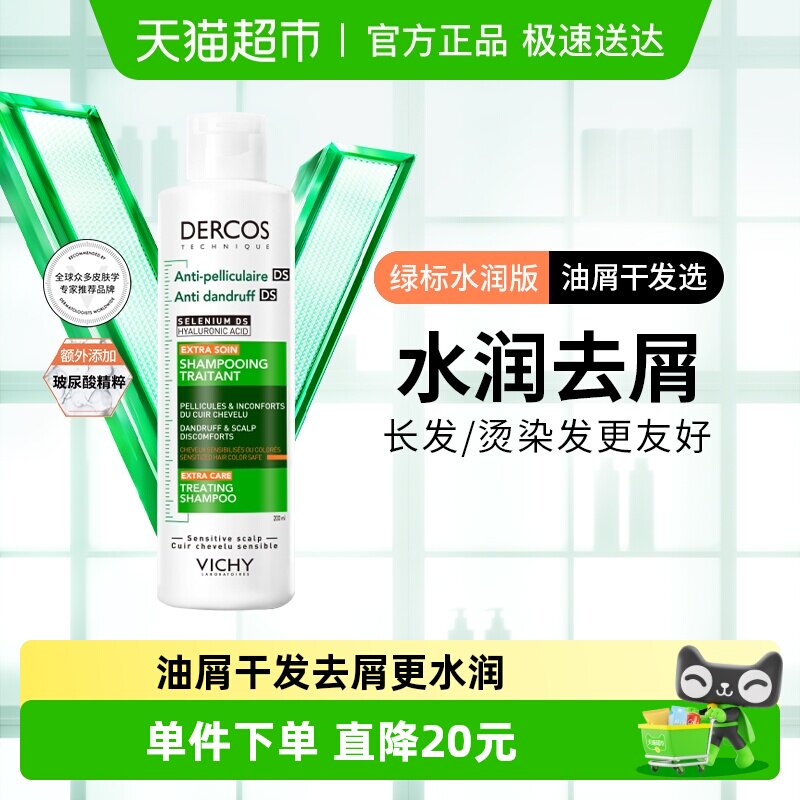 【下拉享淘金币】薇姿洗发水绿标倍护水润版200ml去屑蓬松