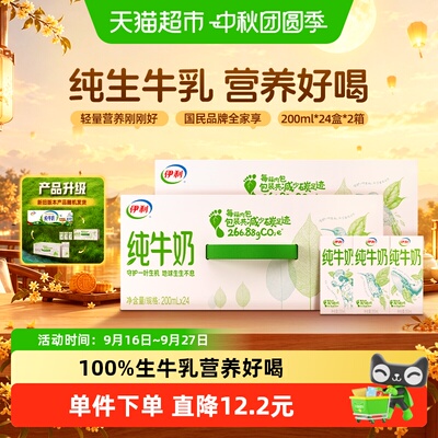 伊利无菌砖纯牛奶24盒*2箱