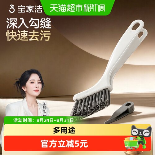 宝家洁窗户凹糟沟缝隙刷