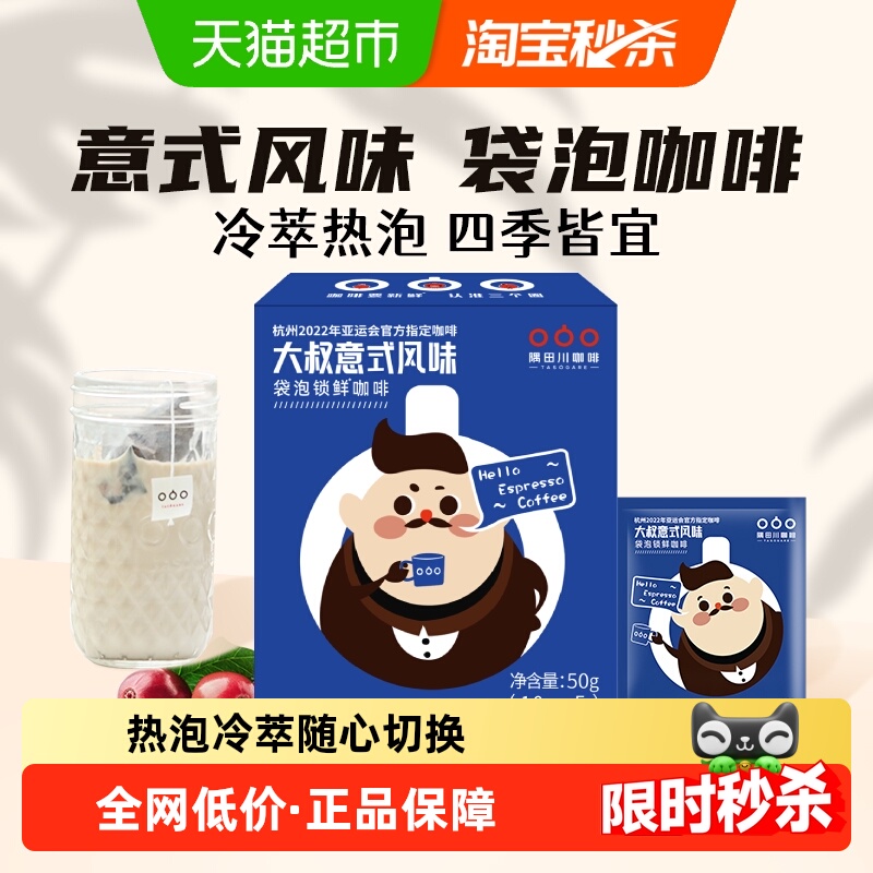 隅田川袋泡冷萃咖啡10g×5袋