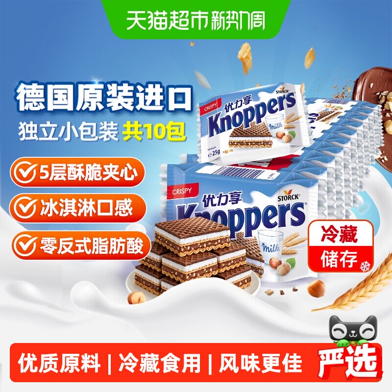 下拉详情更优惠Knoppers德国进口威化饼干牛奶榛子零食25g*10包