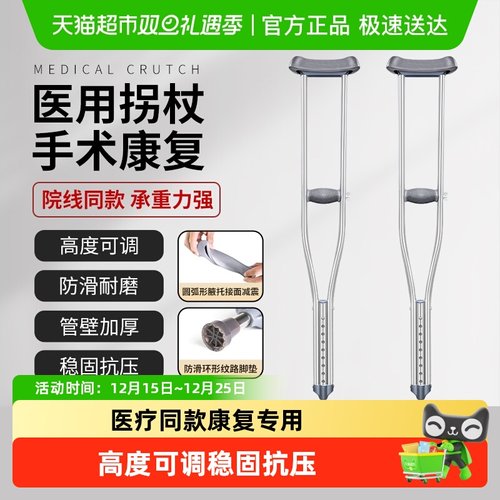 福康盈医用防滑腋下双拐