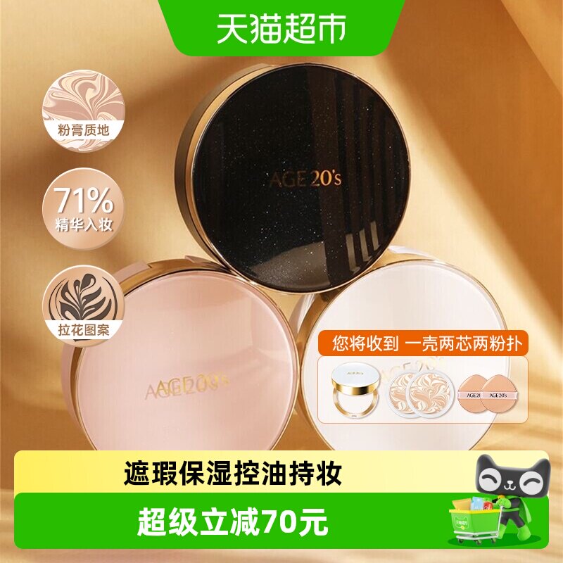 Age20's爱敬三色拉花气垫精华bb霜遮瑕控油持妆一壳两芯韩国进口