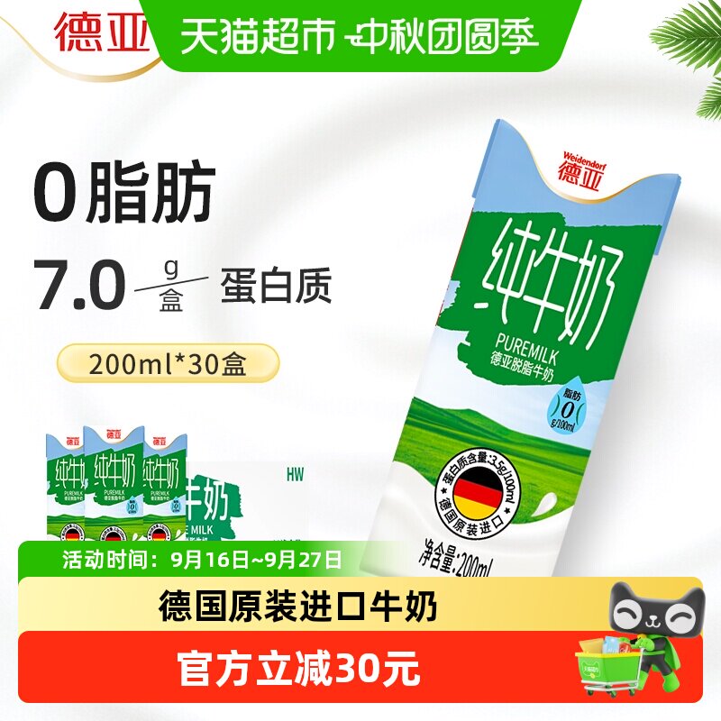 德亚德国进口脱脂纯牛奶图片