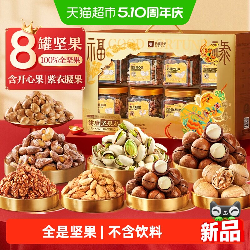 良品铺子罐装坚果零食混合礼盒送礼过年节日礼包开心果碧根果腰果