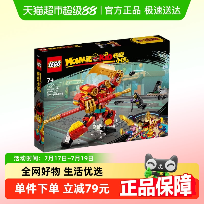 乐高80040悟空小侠主题积木玩具