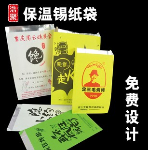 定做LOGO烧烤包装 袋锡纸铝箔保温外卖打包袋小吃烤串小龙虾炸鸡袋