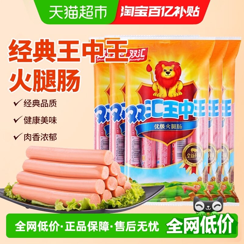 双汇王中王50g*10支5袋香肠50支