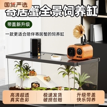 螃蟹缸造景饲养箱寄居蟹亚克力带爬台躲避乌龟饲养缸桌面带盖
