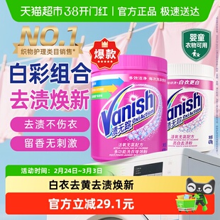 Vanish/渍无踪爆炸盐漂白粉婴幼儿活氧彩漂粉洗衣去黄污渍杀菌