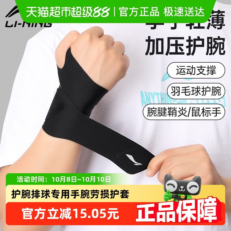 李宁舒适加压护腕