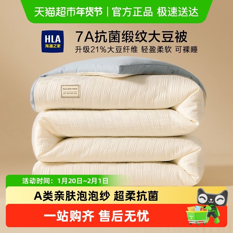 海澜之家大豆纤维被子保暖春秋被加厚冬季被芯夏凉被褥子四季通用,床上用品,化纤被,淘宝优惠券,粉丝福利购,淘宝优惠卷