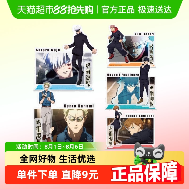 SUNRISEPOP咒术回战五条悟立牌