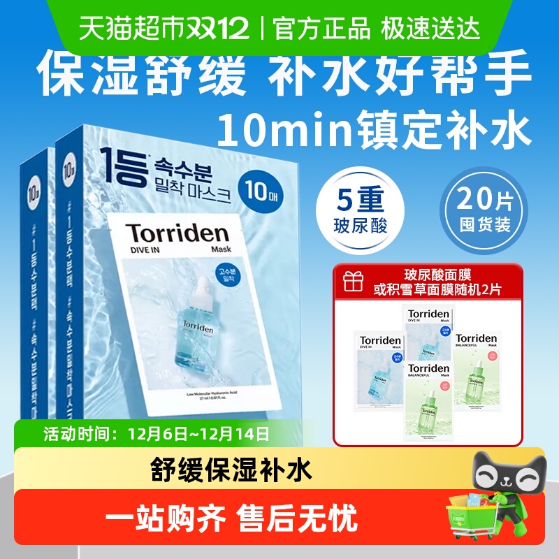韩国Torriden桃瑞丹面膜贴片玻尿酸精华液稳肌底补水保湿正品