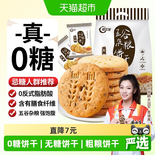 阿尔发五谷杂粮无糖粗粮饼干
