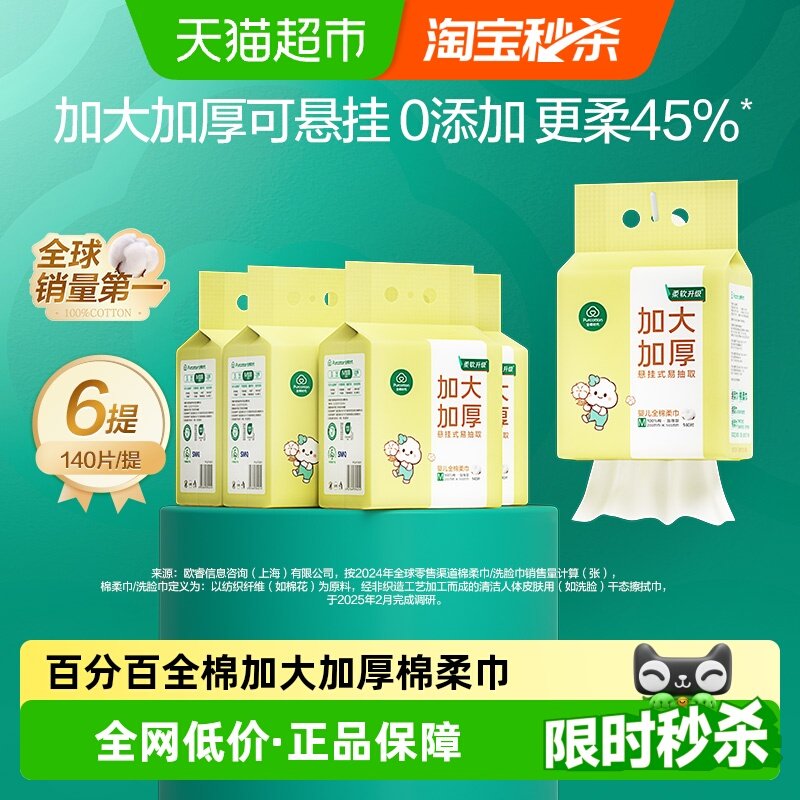 全棉时代悬挂棉柔巾婴儿加大加厚洗脸巾抽纸宝宝干湿两用巾干巾