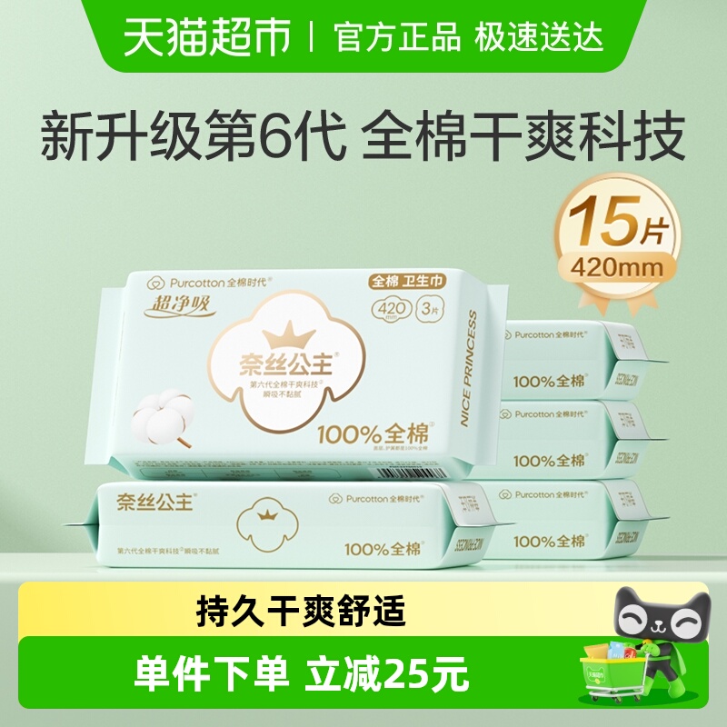 全棉时代超长夜用卫生巾15片