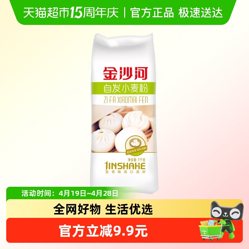 金沙河自发粉包子馒头专用粉家用中筋面粉做油条 自发小麦粉