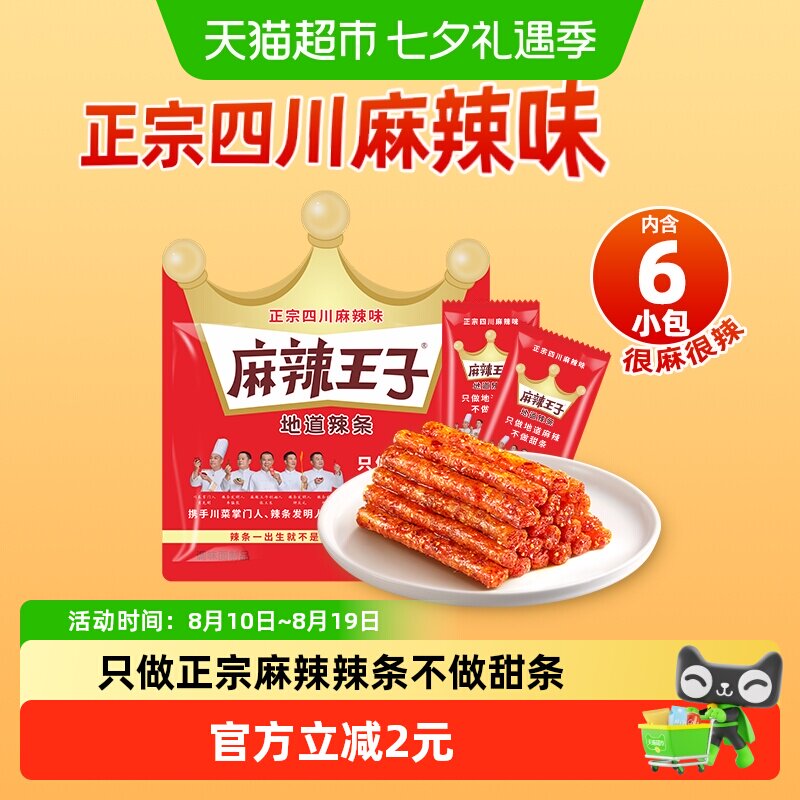 麻辣王子豆干麻辣味网红辣条很麻很辣110g童年怀旧小零食凑单