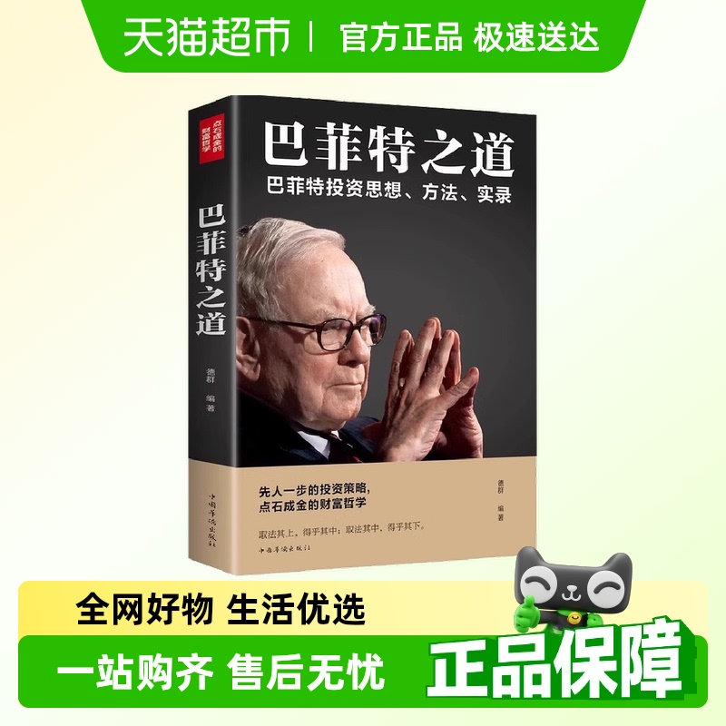 巴菲特之道从零开始读懂金融学经