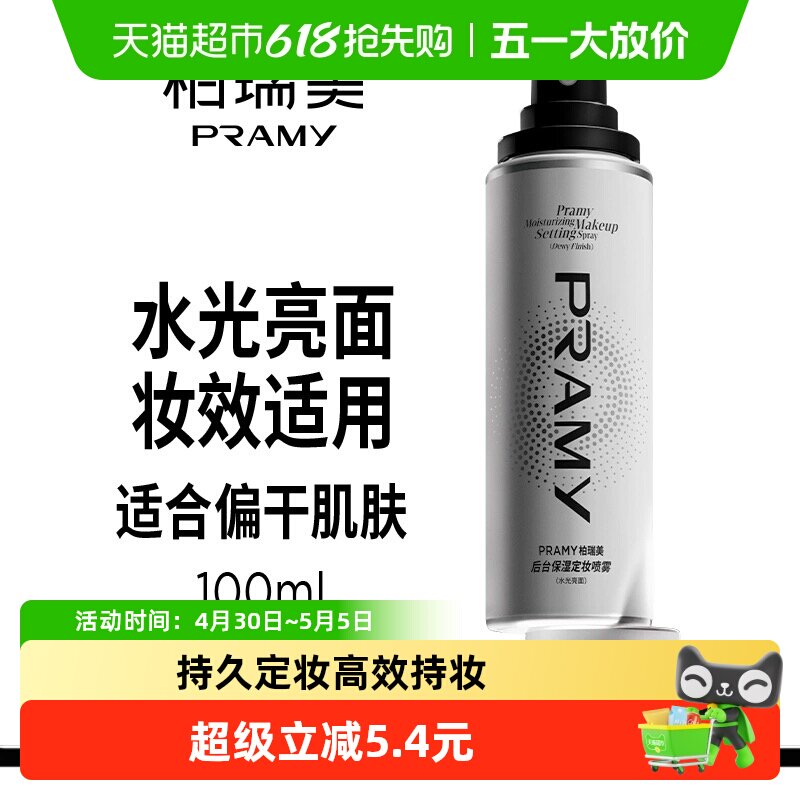 PRAMY�����־ö�ױˮ������ 35.72Ԫ(��88VIP 95��)