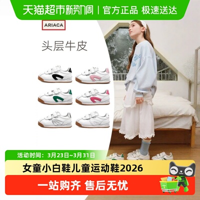 艾芮苏女童春季学生小白鞋