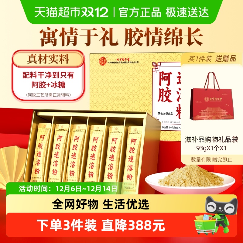 阿胶速溶粉礼盒