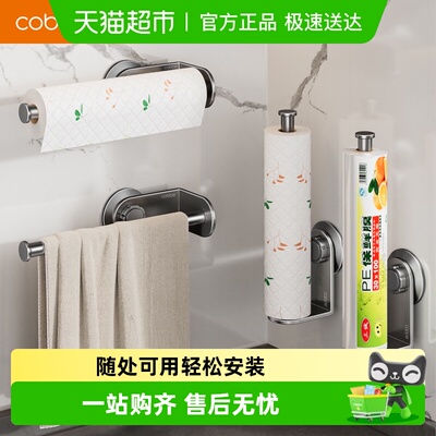 卡贝免打孔卷纸架保鲜膜抹布架