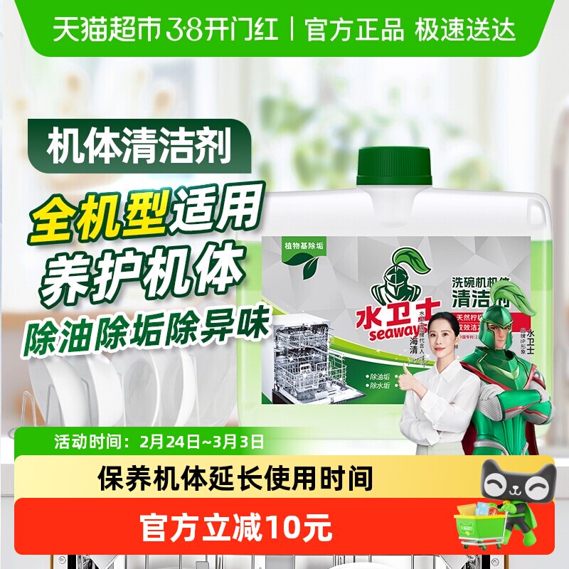 水卫士洗碗机专用清洁剂机体清洗剂除垢剂除油污除水垢水卫仕1瓶