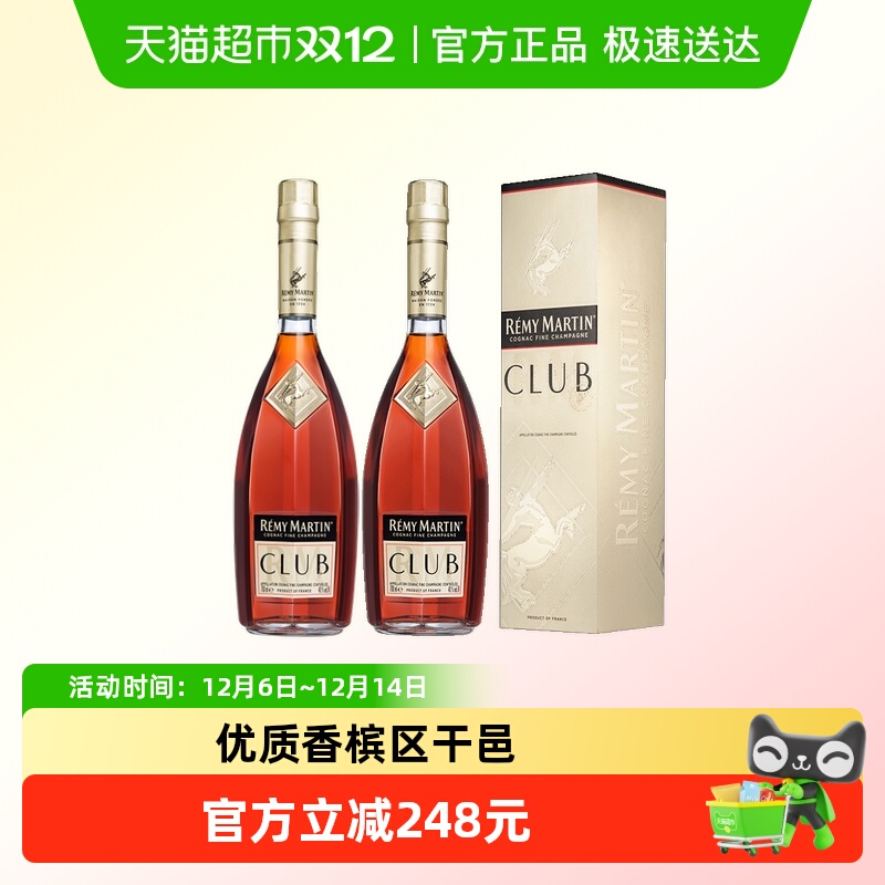人头马优质香槟区干邑CLUB白兰地法国700ml*2瓶进口洋酒