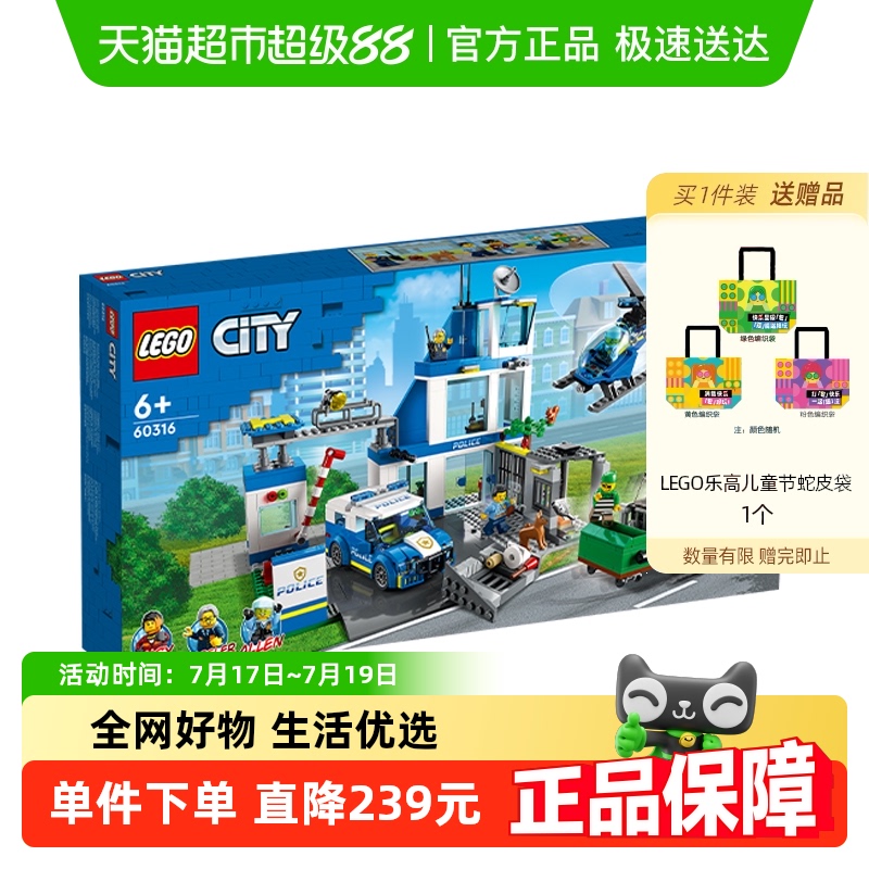 乐高现代化警察局儿童拼装积木