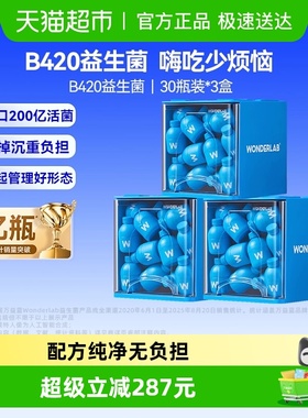 万益蓝WonderLab益生菌B420成人200亿益生元体重管理肠胃肠道调理