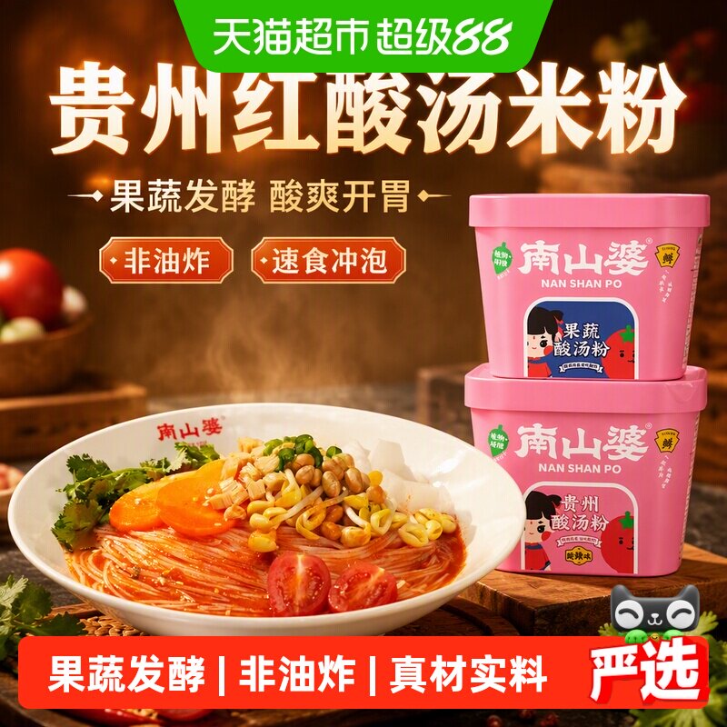 南山婆红酸汤米粉速食酸辣不辣