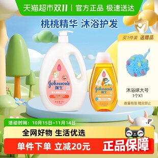 强生婴儿香桃沐浴露儿童活力洁净洗发露儿童洗沐套装