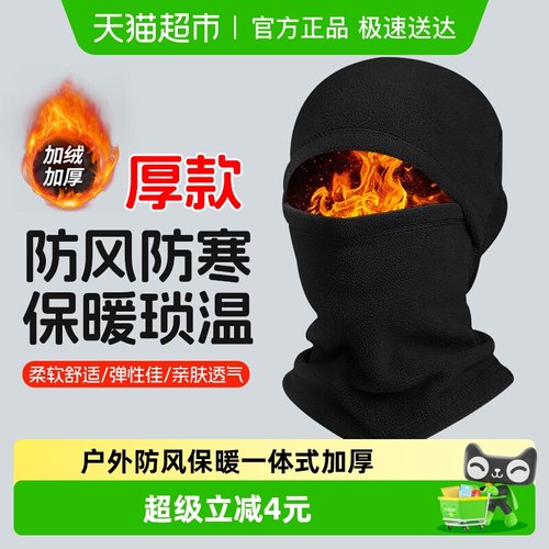 达福芮防风面罩一体式加绒帽子