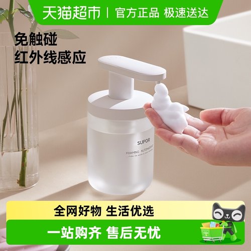 苏泊尔皂液器洗手液机