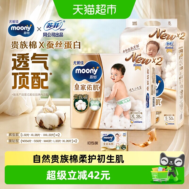 moony皇家佑肌透气亲肤纸尿裤图片