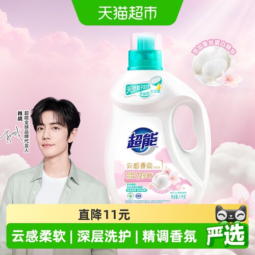 超能云感香柔洗衣液精调香氛